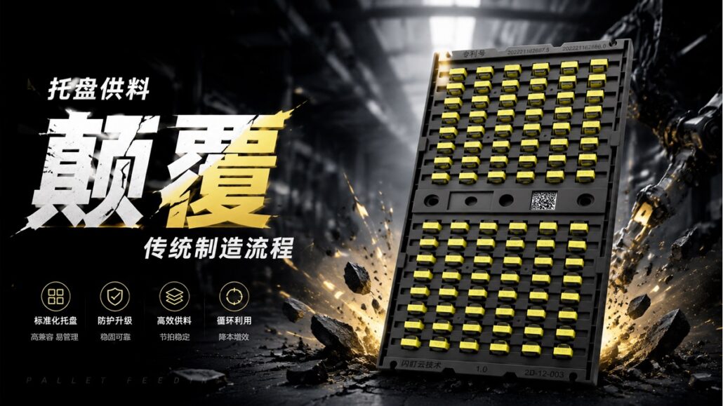 DIP 插件自动化产线